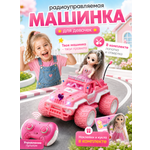 Внедорожник РУ BelliniToys Джип с куклой и наклейками 1:28