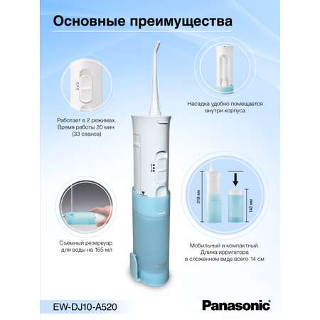 Ирригатор Panasonic импульсный 2 реж.