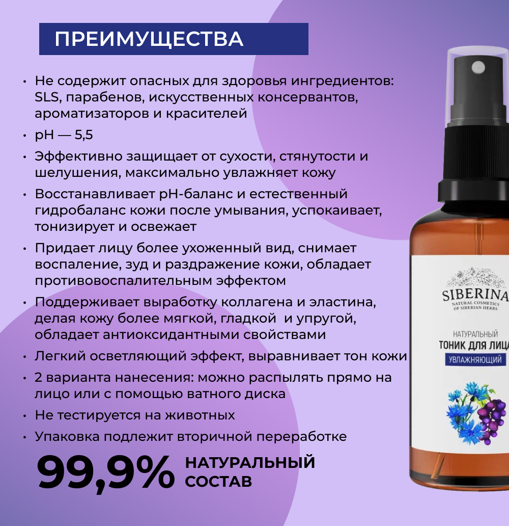 Тоник Siberina 50 мл - фото 3