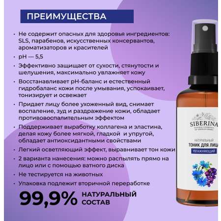 Тоник Siberina 50 мл