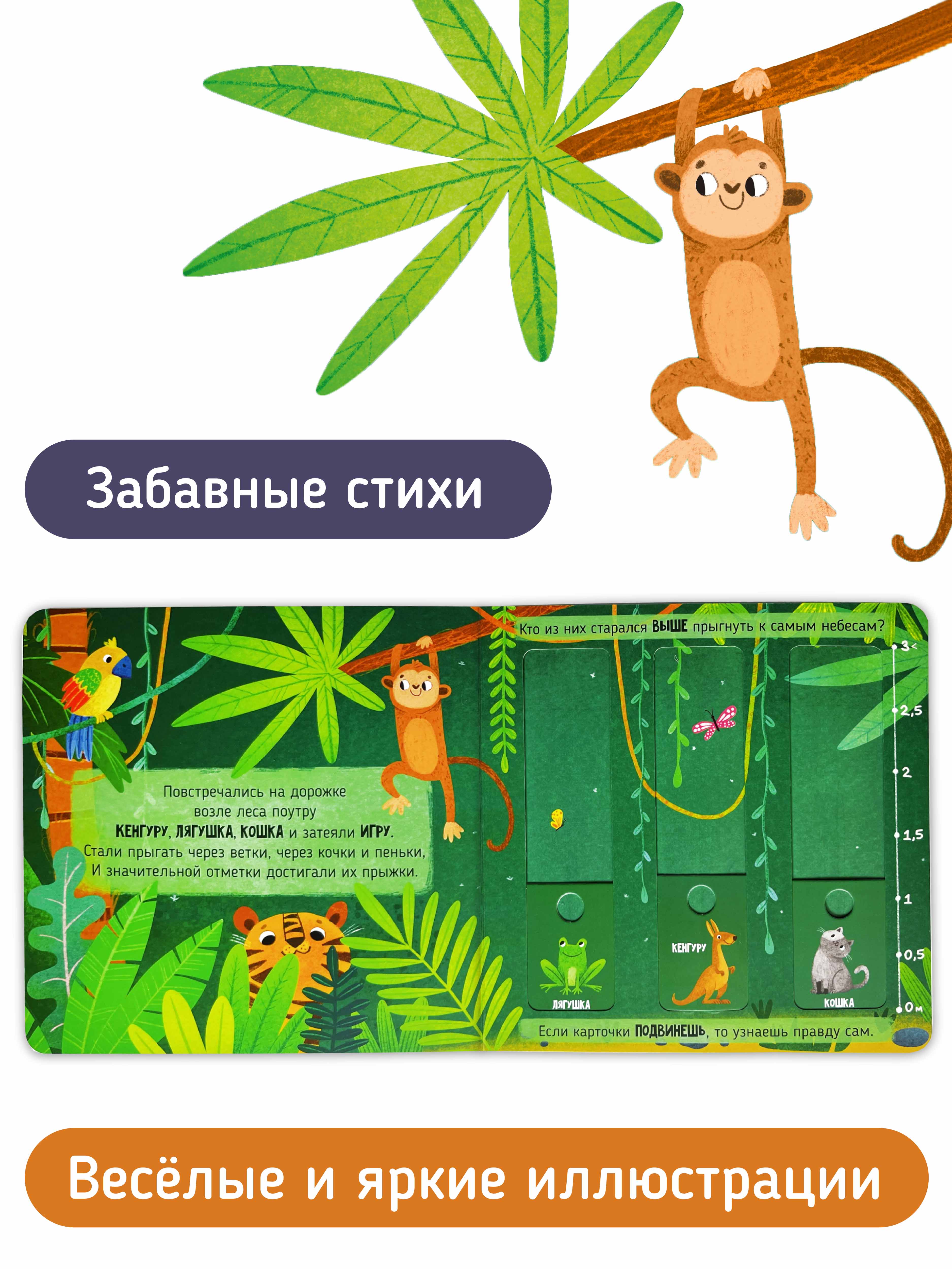 Книга игрушка для малышей Счастье внутри развивающая книжка с подвижными элементами Самый самый - фото 6