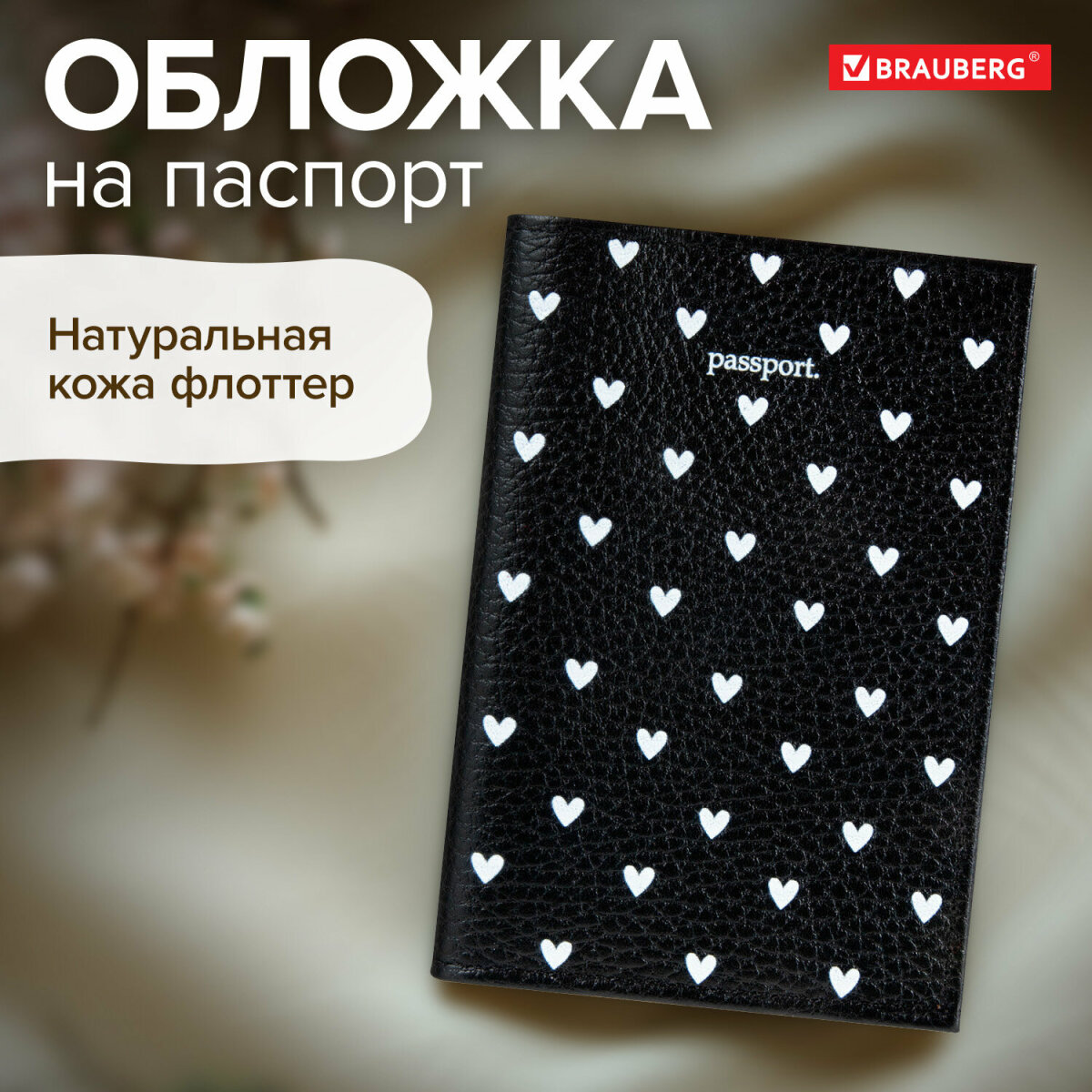Обложка на документы Brauberg - фото 1