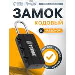 Замок навесной Тундра кодовый
