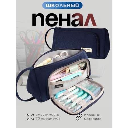 Пенал косметичка SUMATI