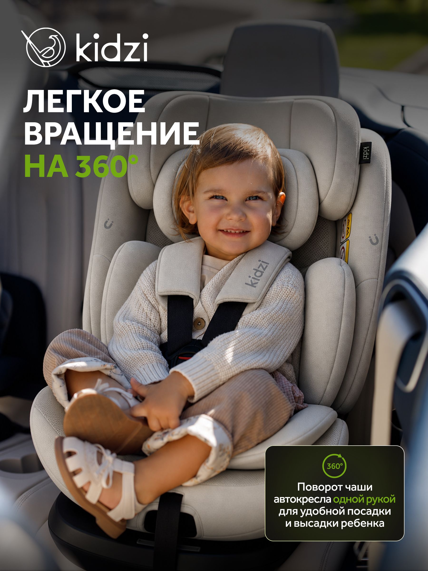 Автокресло Kidzi Spin Pro 360 i-SIZE c опорой Isofix 0+/1/2/3 (0-36 кг) бежевый - фото 8