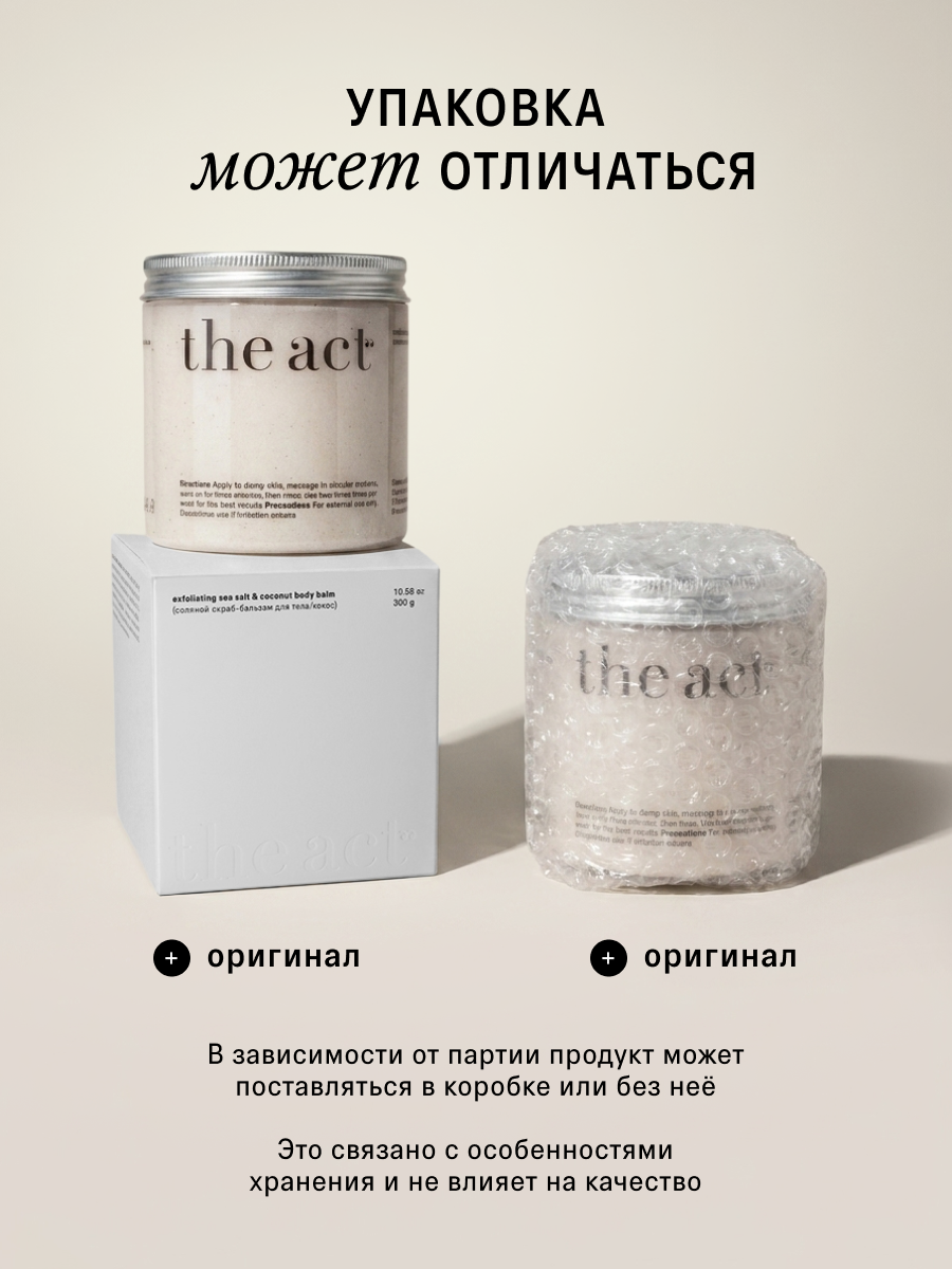 Скраб The Act для тела 300 мл - фото 6
