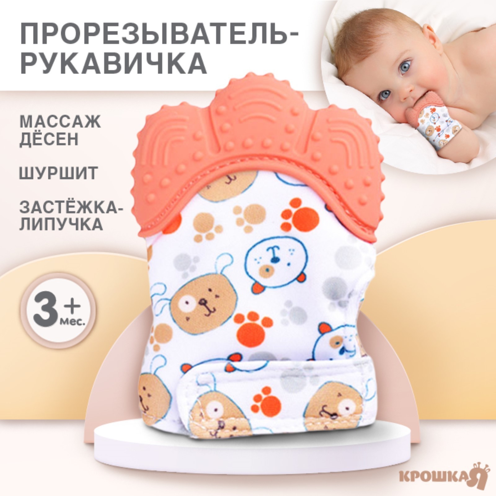 Прорезыватель Крошка Я - фото 1