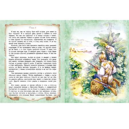 Книга Алтей Приключения Робинзона Крузо