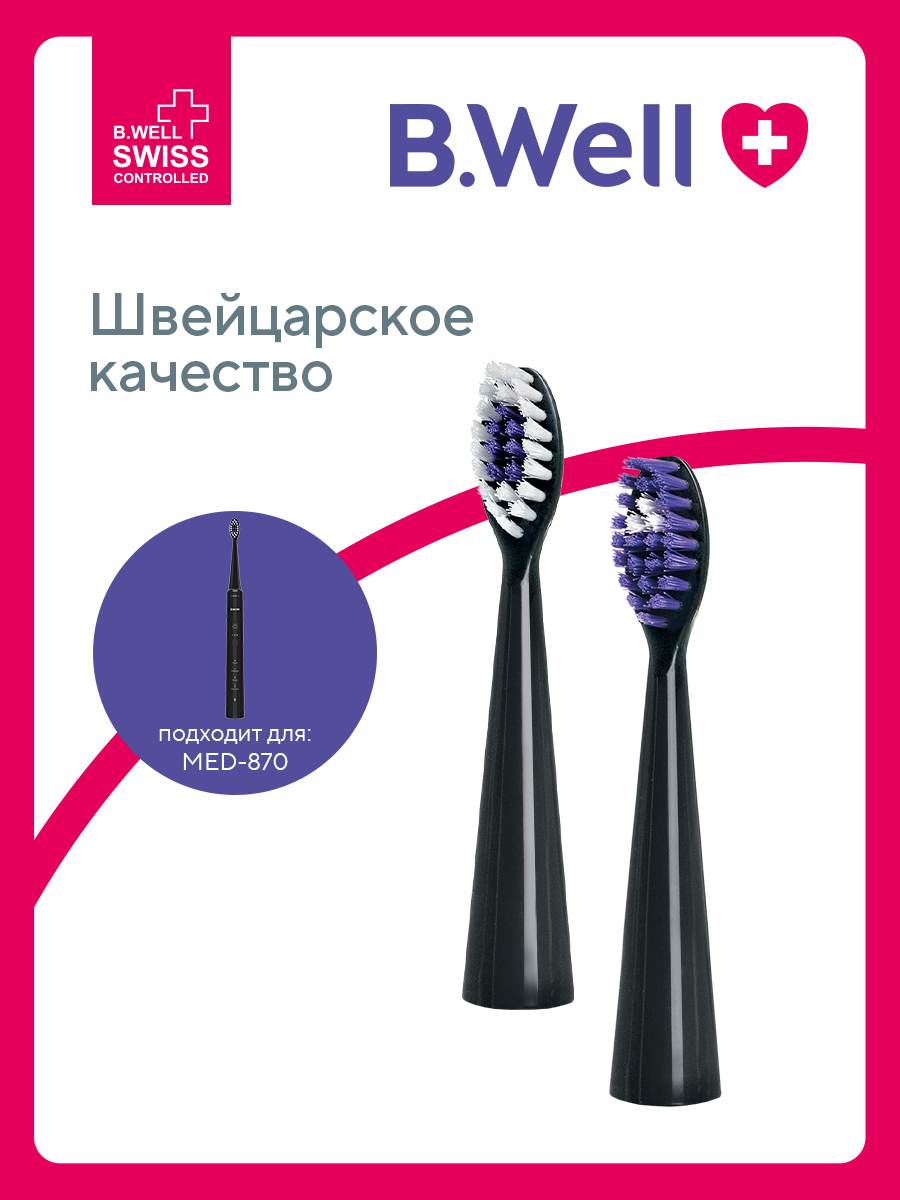 Изображение товара Насадки для зубной щетки B.Well MED-870 2 шт, для эффективной очистки и гигиены рта