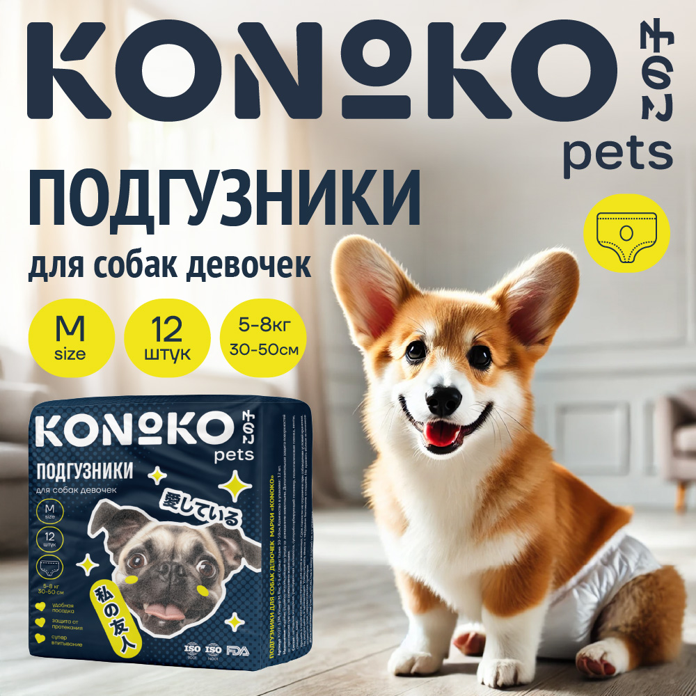 Подгузники для животных Konoko Konoko - фото 1
