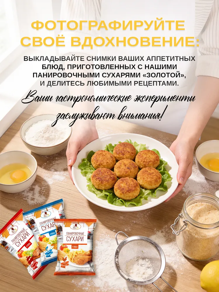 Набор панировочных сухарей Пикантные Эстетика вкуса 3 шт - фото 8