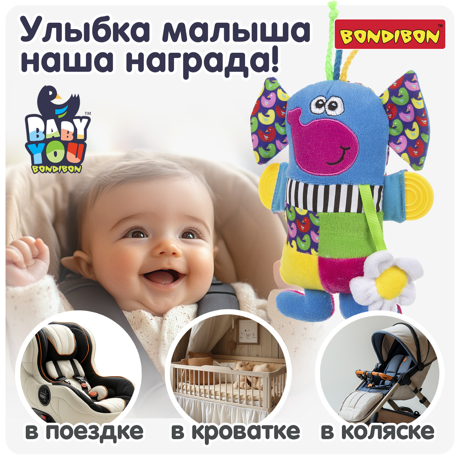 Игрушка Bondibon погремушка мягкая Слон с прорезывателем - фото 7