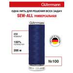 Нитки для шитья Guttermann 200м цвет 232