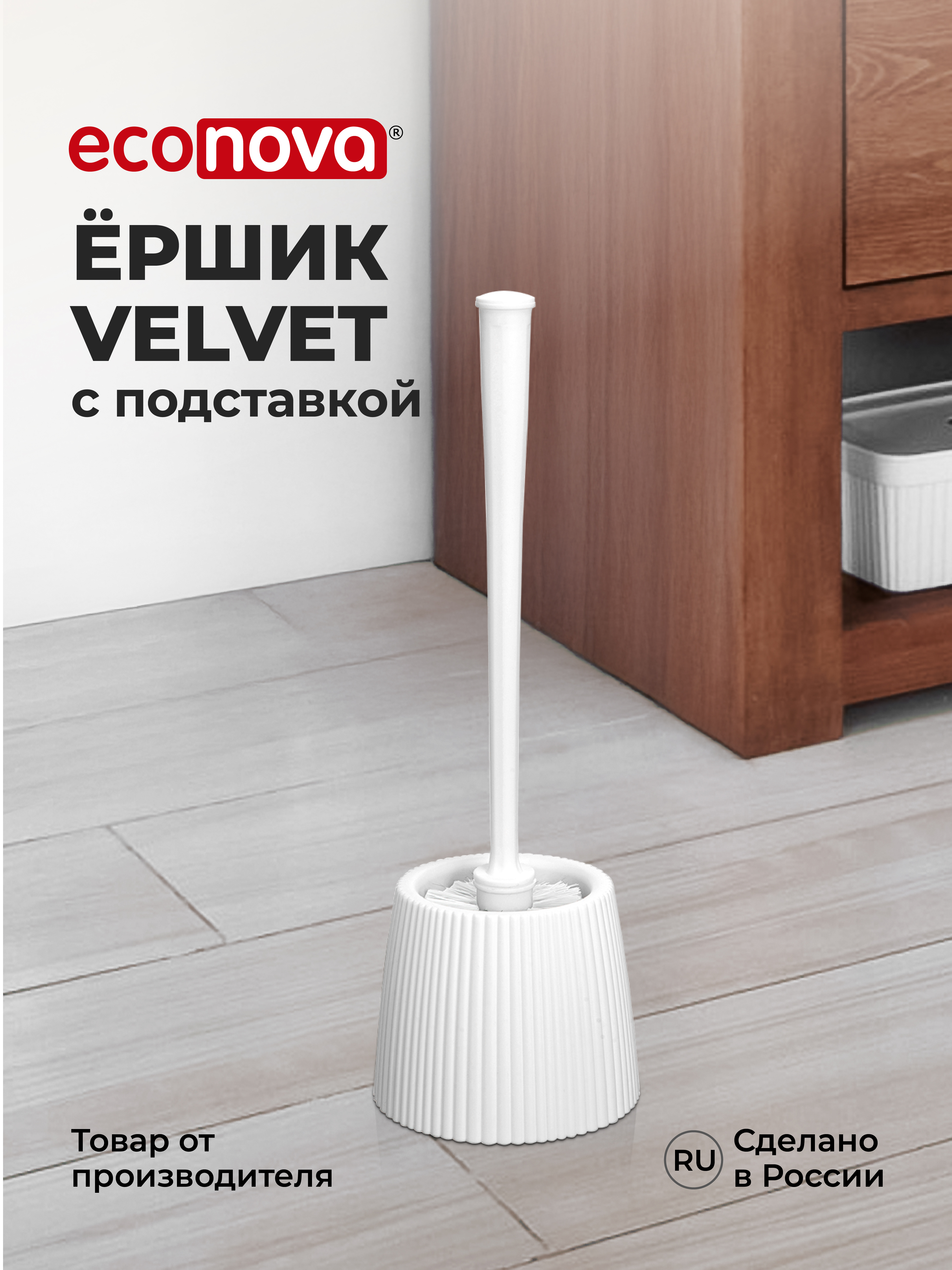 Ёршик Econova - фото 1