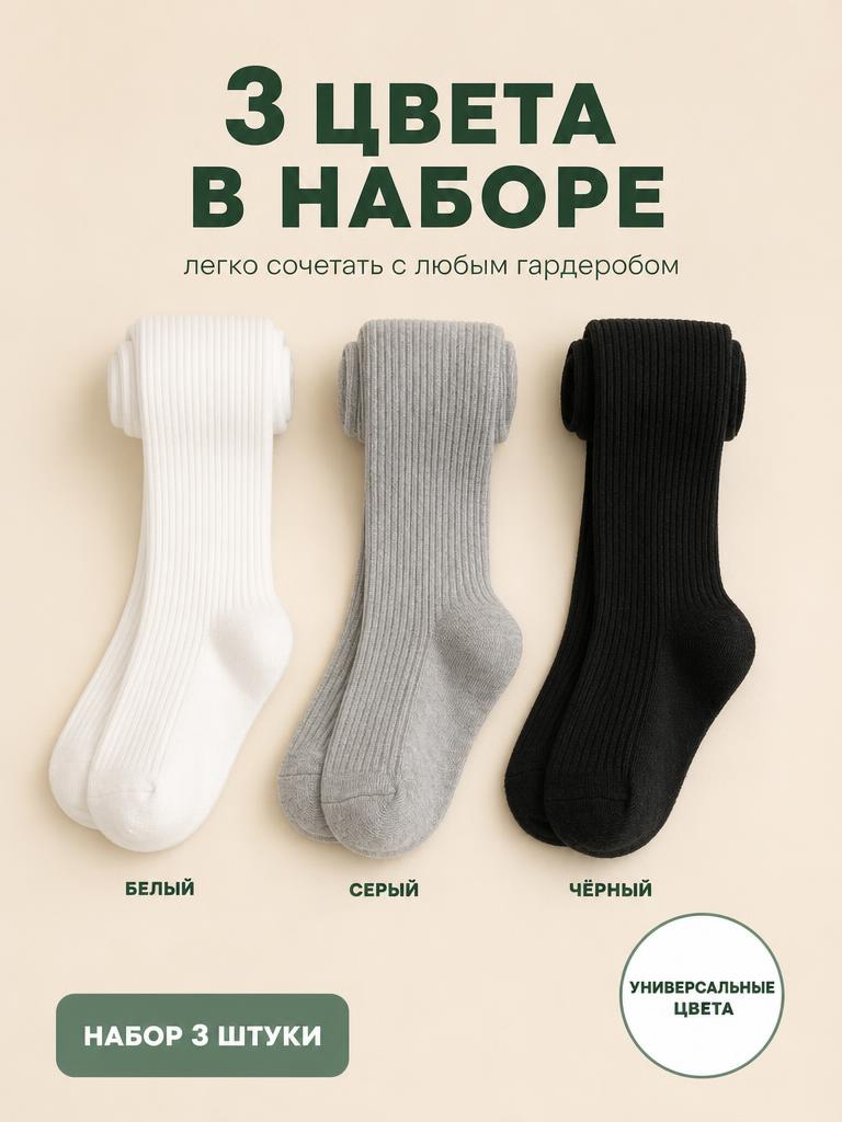 Колготки 3 пары Bambooland Tights-blackwhitegrey - фото 6