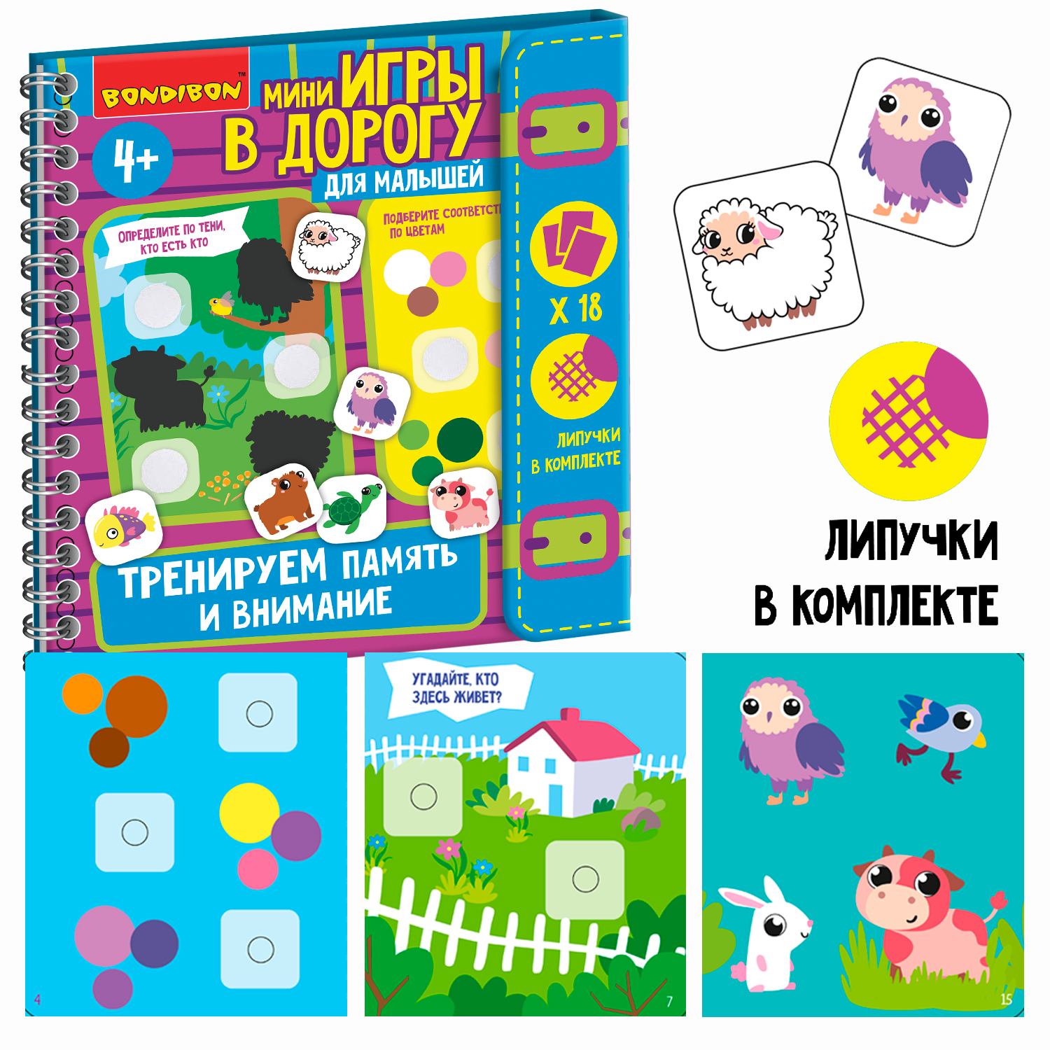 Настольная игра Bondibon в дорогу Внимание и память - фото 1