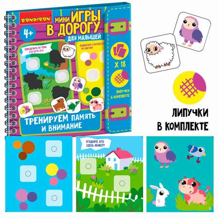 Настольная игра Bondibon в дорогу Внимание и память
