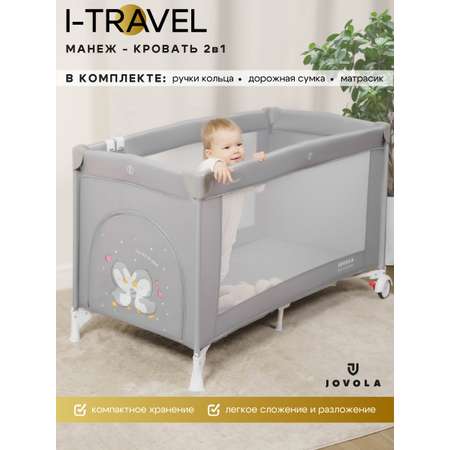 Манеж кровать детский JOVOLA I-Travel 0-36 месяцев 1 уровень бежевый