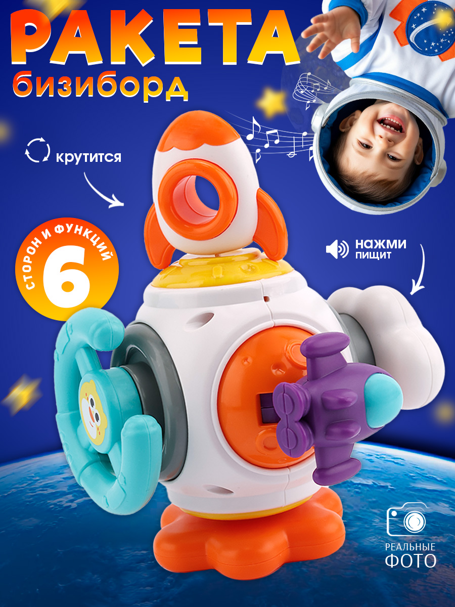 Игрушка TIPTOPOLIS бизиборд Ракета - фото 1