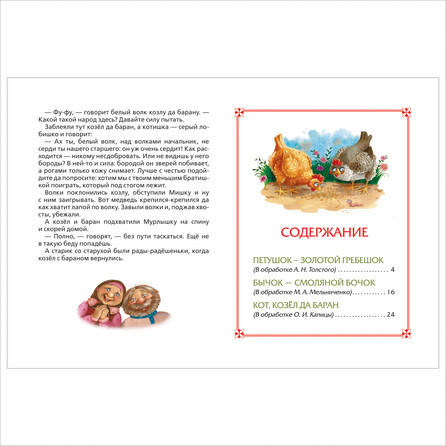 Книга Росмэн Петушок-золотой гребешок 3 любимых сказки - фото 6