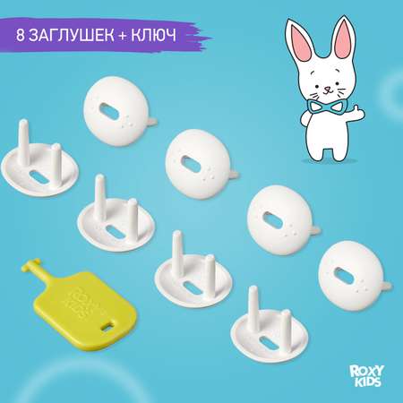Набор заглушек для розеток ROXY-KIDS цвет белый 8 шт