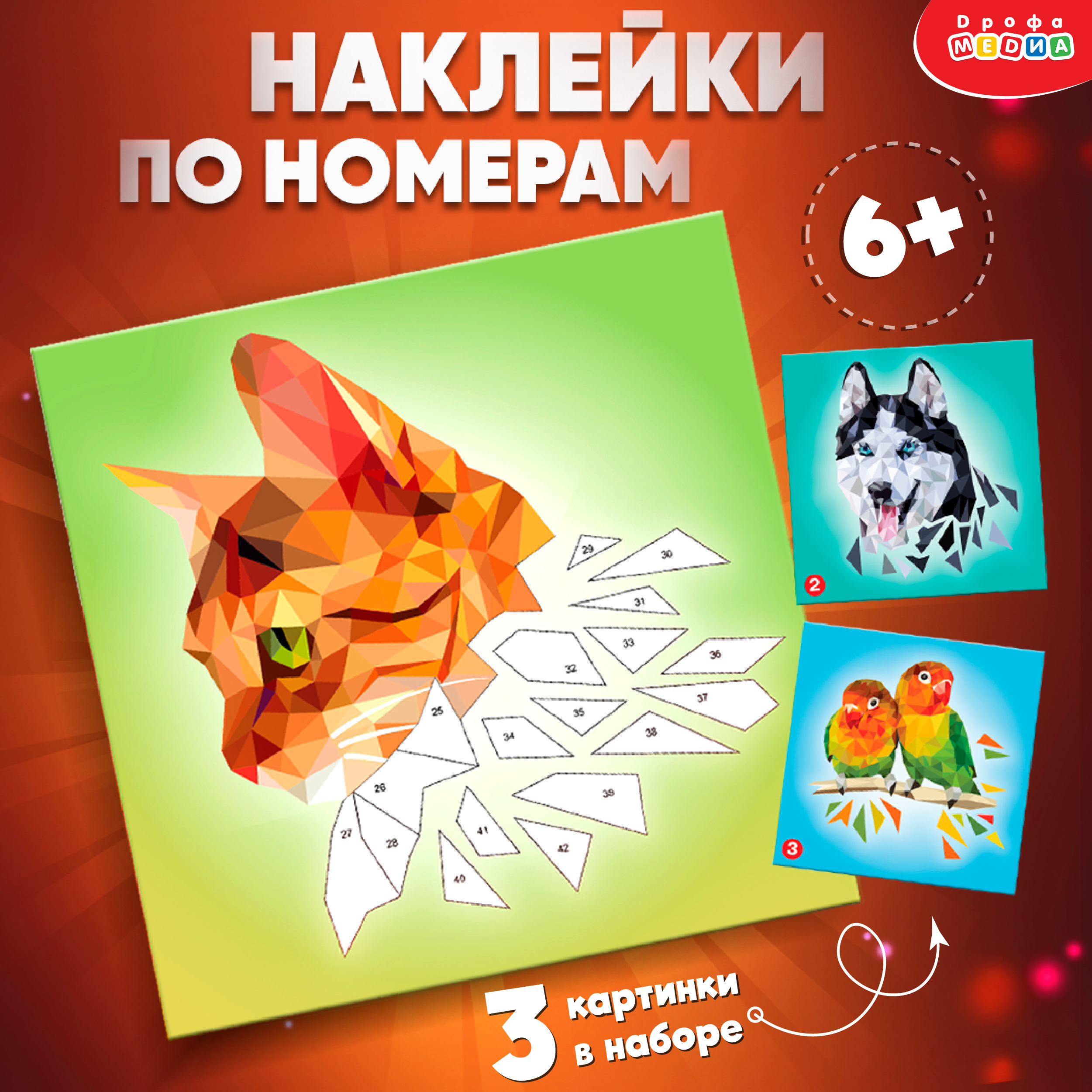Аппликация Дрофа-Медиа Домашние любимцы - фото 1