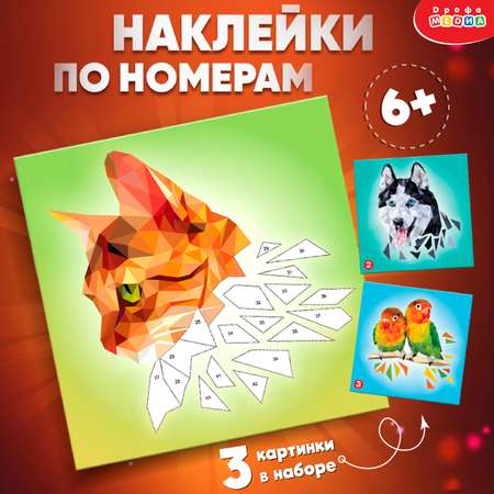 Аппликация Дрофа-Медиа Домашние любимцы