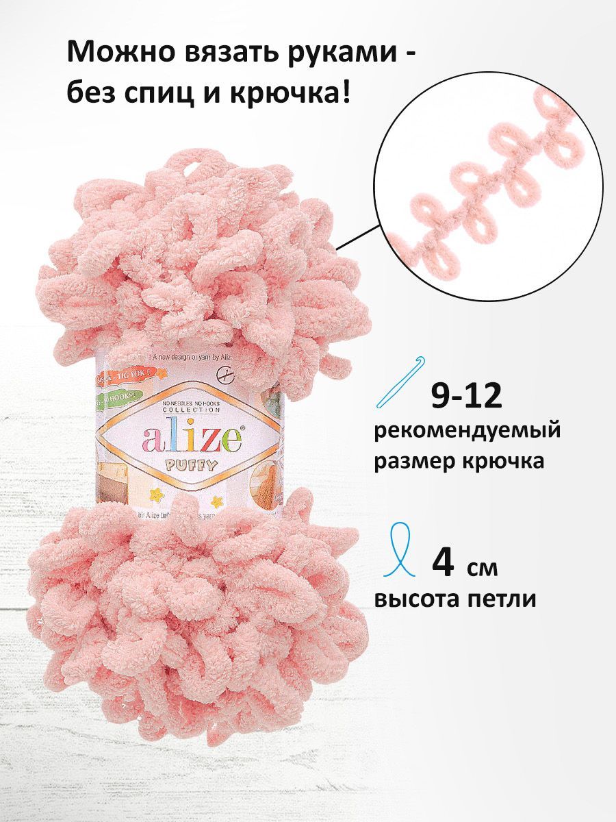 Пряжа для вязания Alize puffy 100 г 9 м микрополиэстер фантазийная плюшевая 161 пудра 5 мотков - фото 2