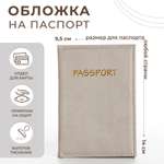 Обложка на документы Sima-Land на паспорт