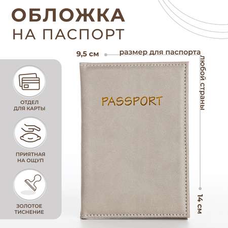 Обложка на документы Sima-Land на паспорт