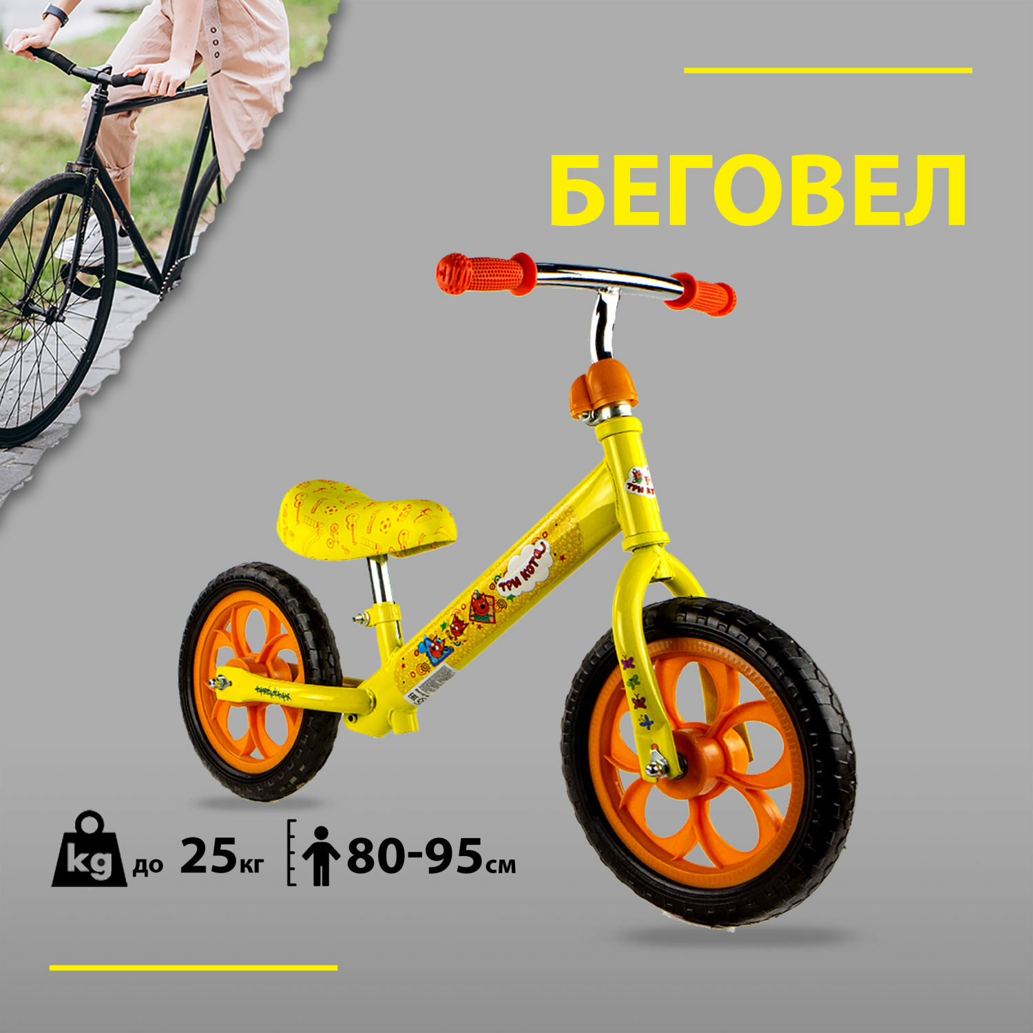 Двухколесный беговел Три кота 12 дюймов - фото 1