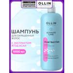 Шампунь Ollin ultimate care 1000 мл