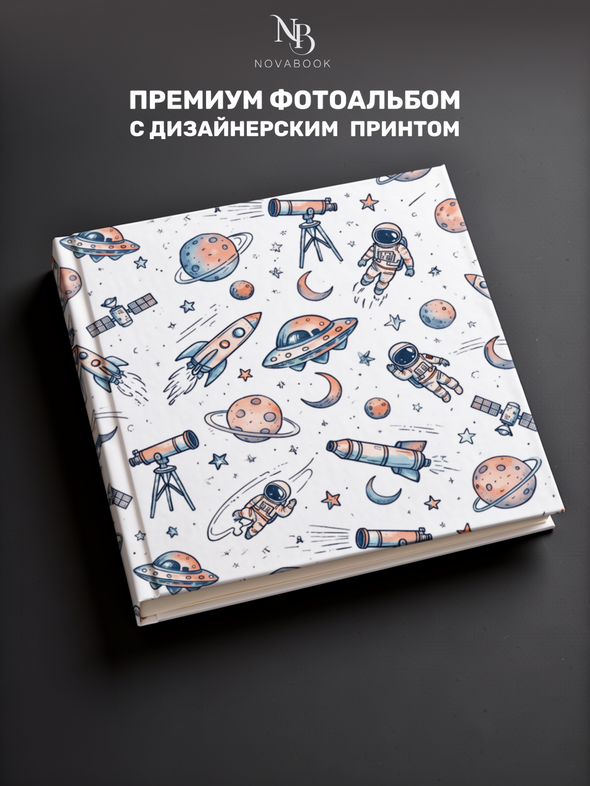 Фотоальбом MAlbums космос - фото 2