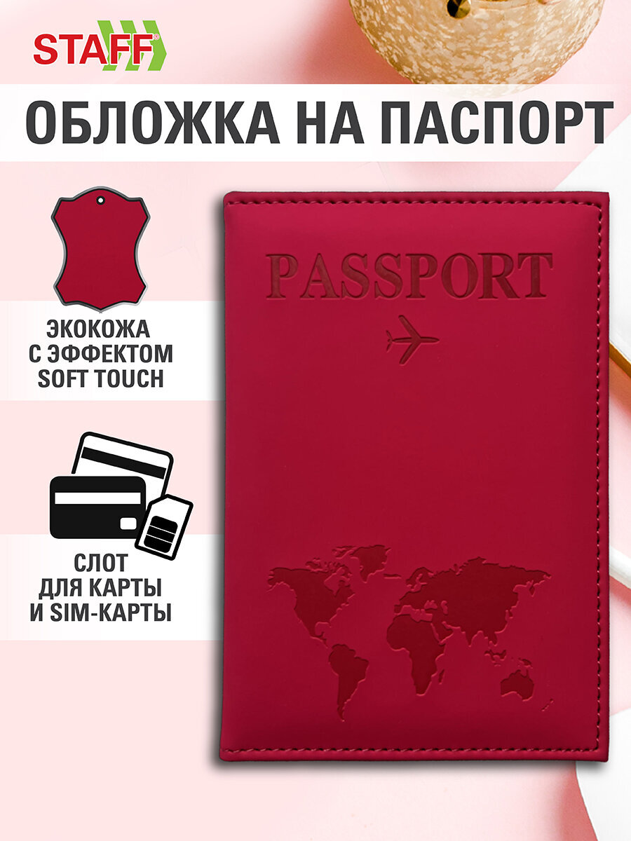 Обложка на документы Staff - фото 1