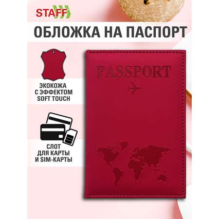 Обложка на документы Staff