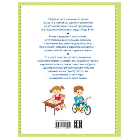 Книга Вакоша Первая книга малыша