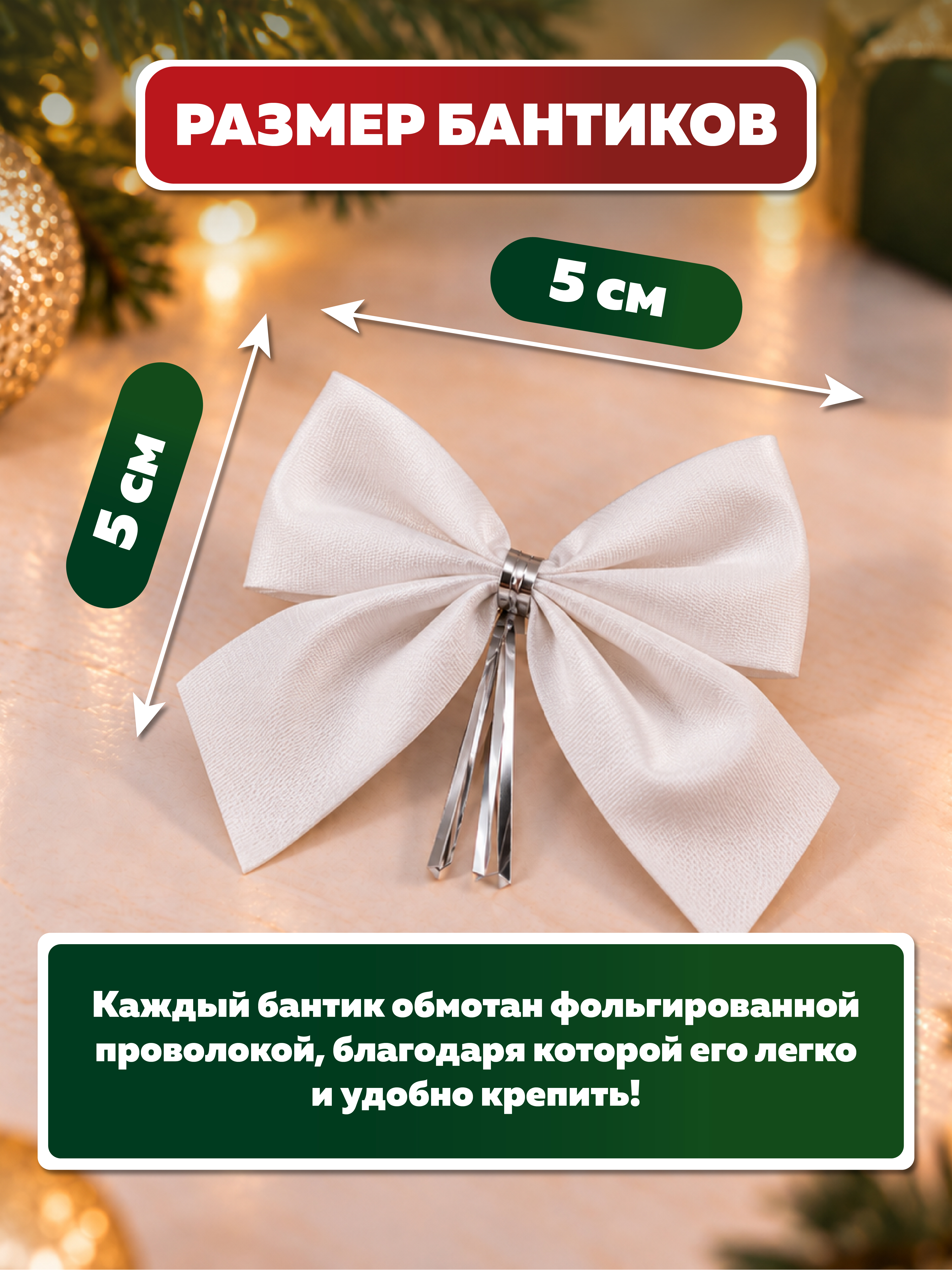Бантики на елку AXLER белые набор 24 шт новогодние маленькие - фото 3