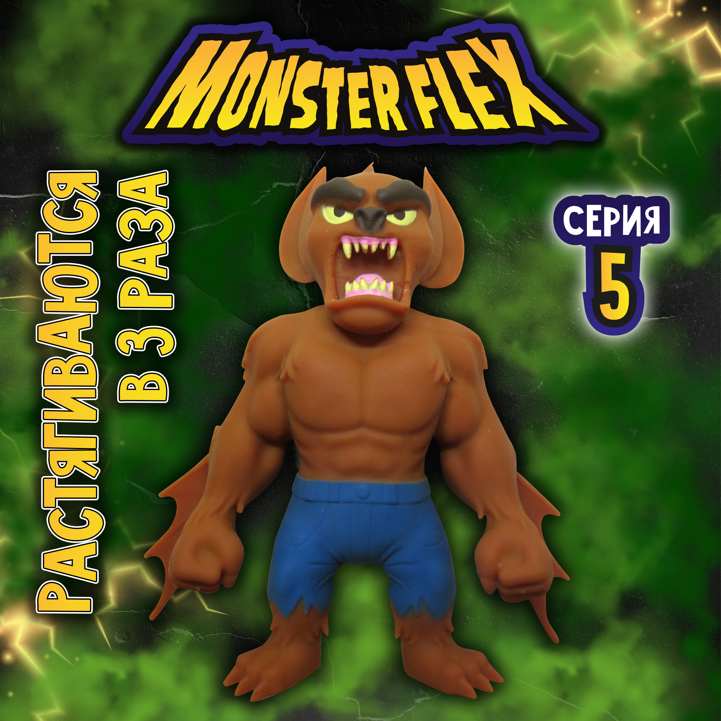 Фигурка Monster Flex - фото 7