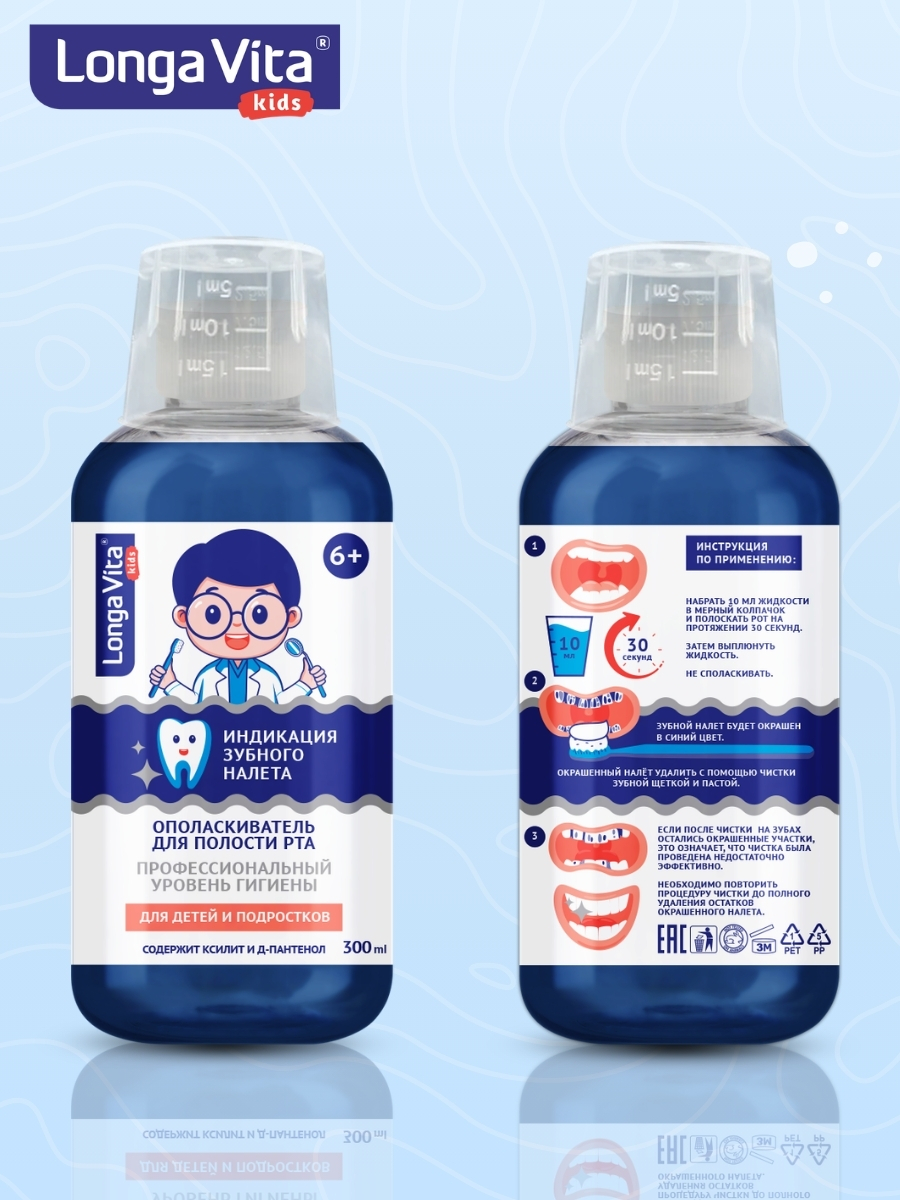 Ополаскиватель LONGA VITA 300 мл - фото 13