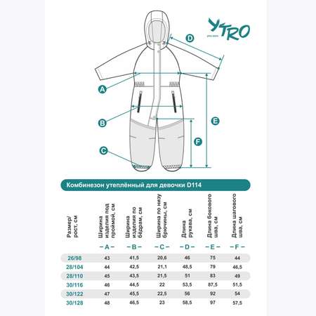 Комбинезон YTRO