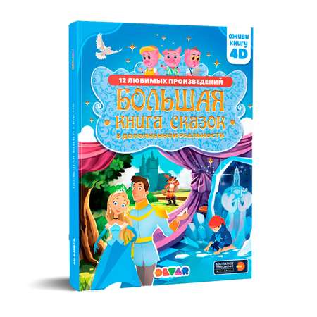 Книга DEVAR Сказки