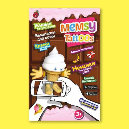 Переводные тату Memsy с дополненной реальностью коллекция Сладости