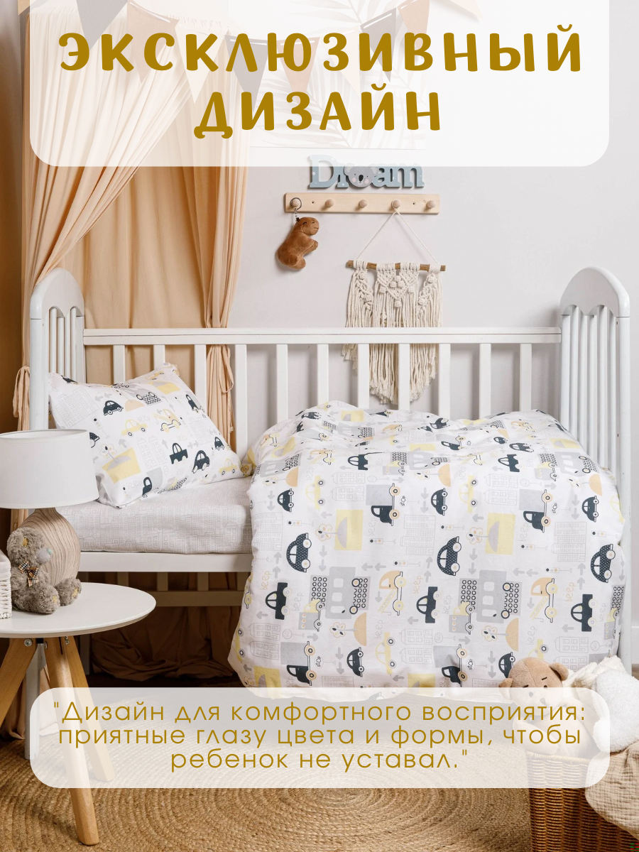 Комплект постельного белья Ночь Нежна Трафик детский 3 предм. - фото 6