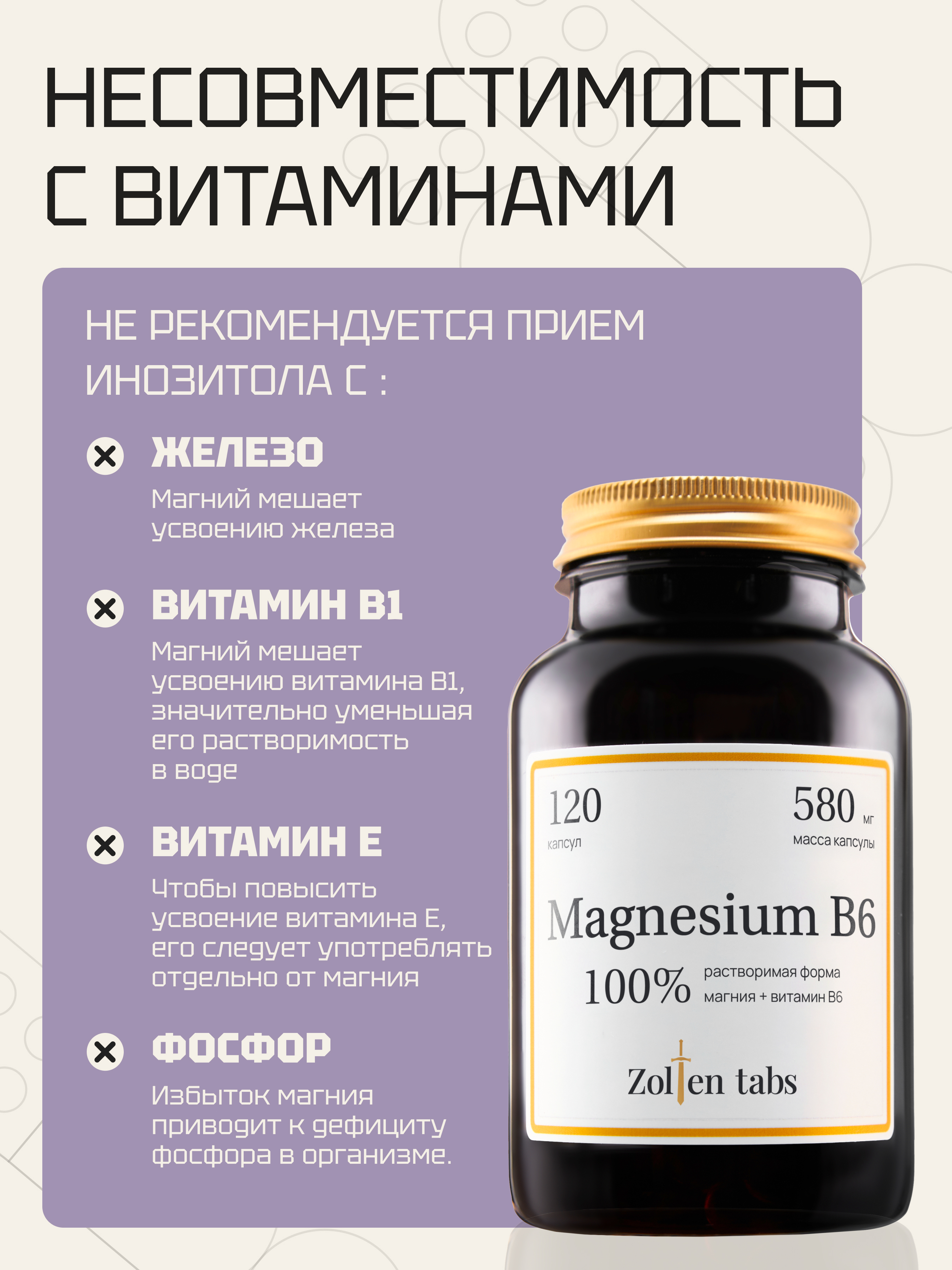 БАД Zolten Tabs минеральный комплекс цитрата магния B6 120 капсул - фото 7