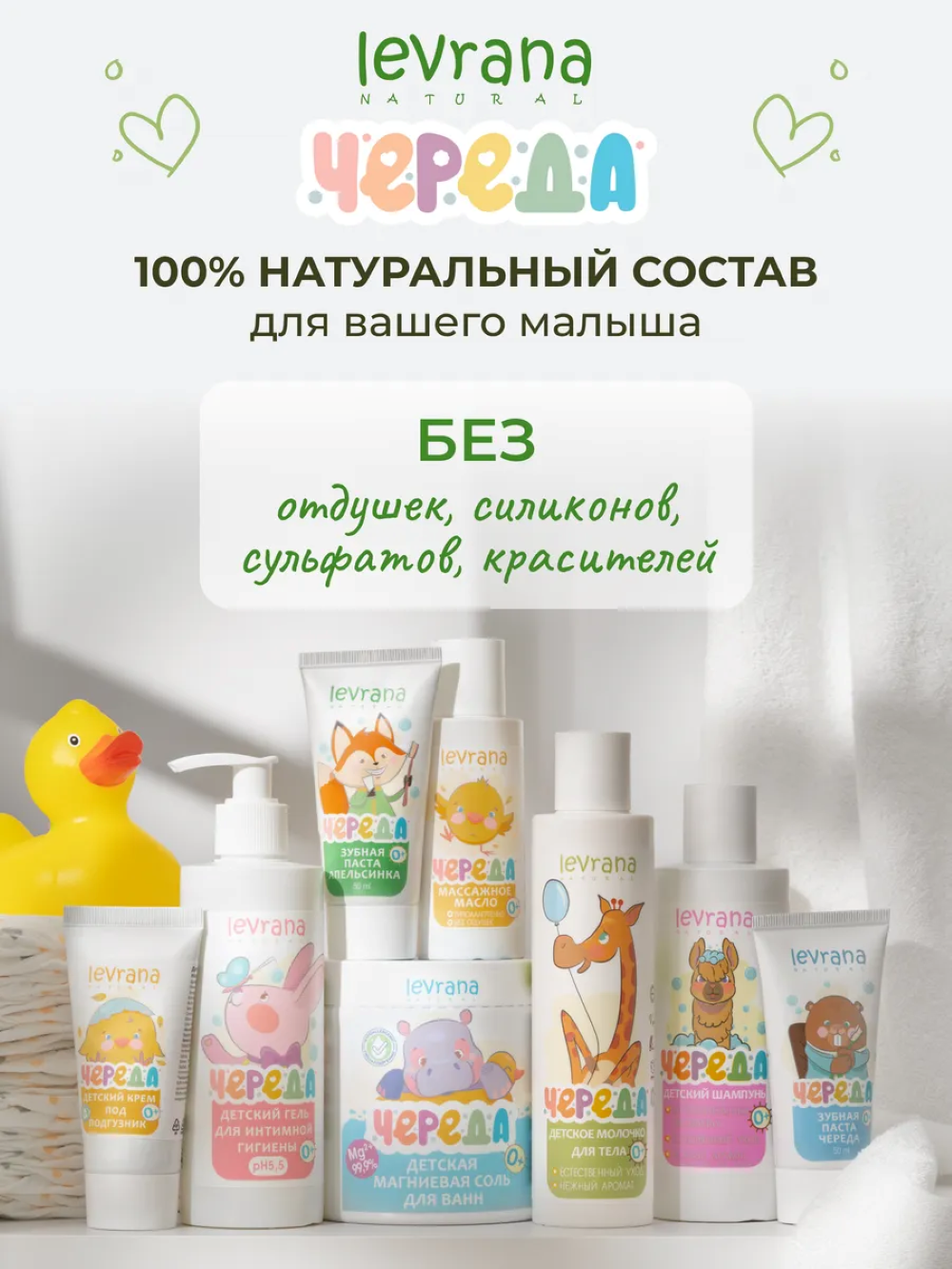 Детская пенка для интимной гигиены levrana Череда 0+, 400 мл - фото 10