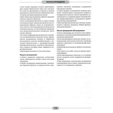 Книга Харвест Большая энциклопедия медицинской диагностики