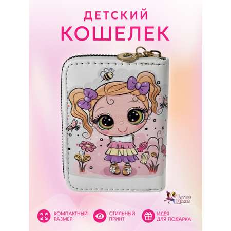 Кошелек Little Mania