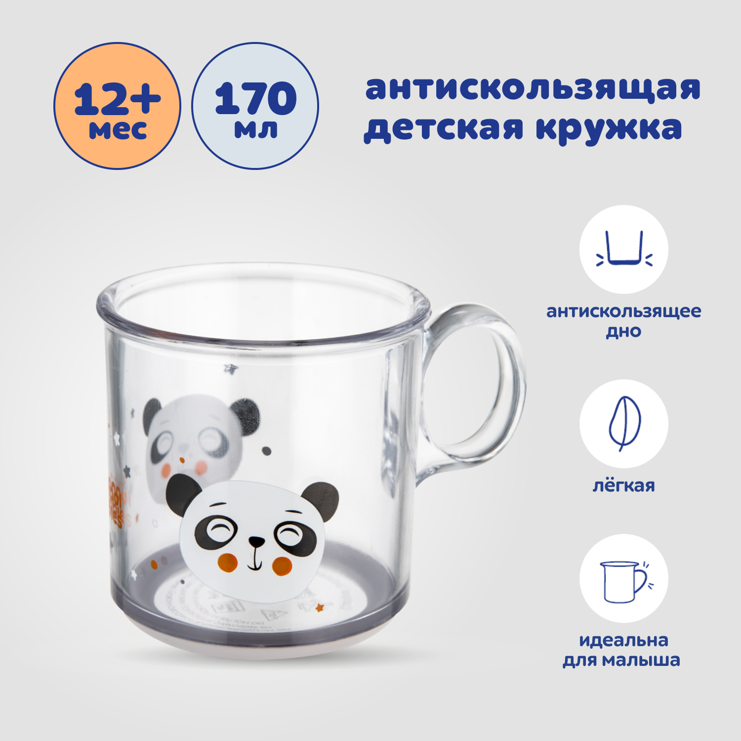 CANPOL babies Пластиковая чашка&nbsp; Exotic Animals 170 мл с антискользящим дном, панда прозрачная - фото 2