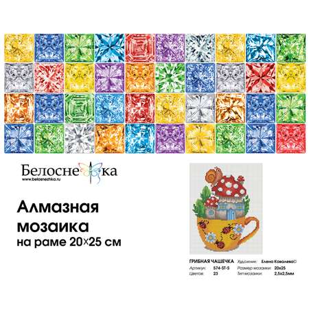 Алмазная мозаика Белоснежка Грибная чашечка