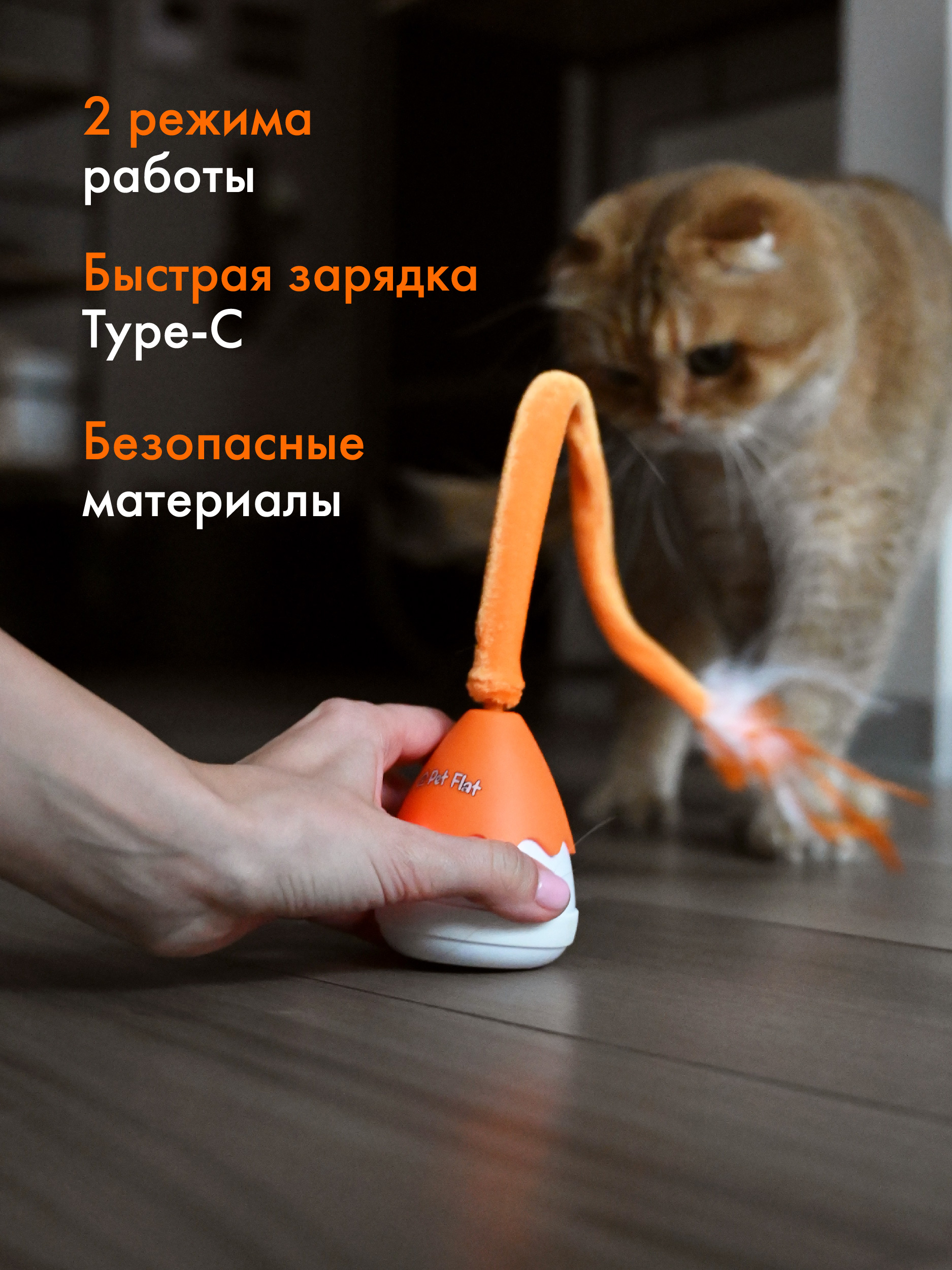 Интерактивная игрушка Pet Flat Дразнилка с движущимся хвостом - фото 6